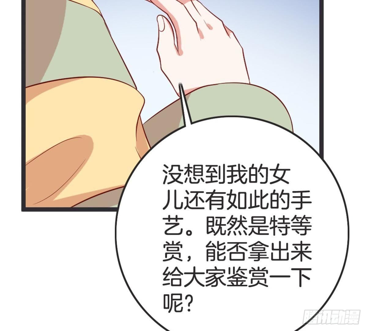 第54话 刺绣(1/2)-第56话