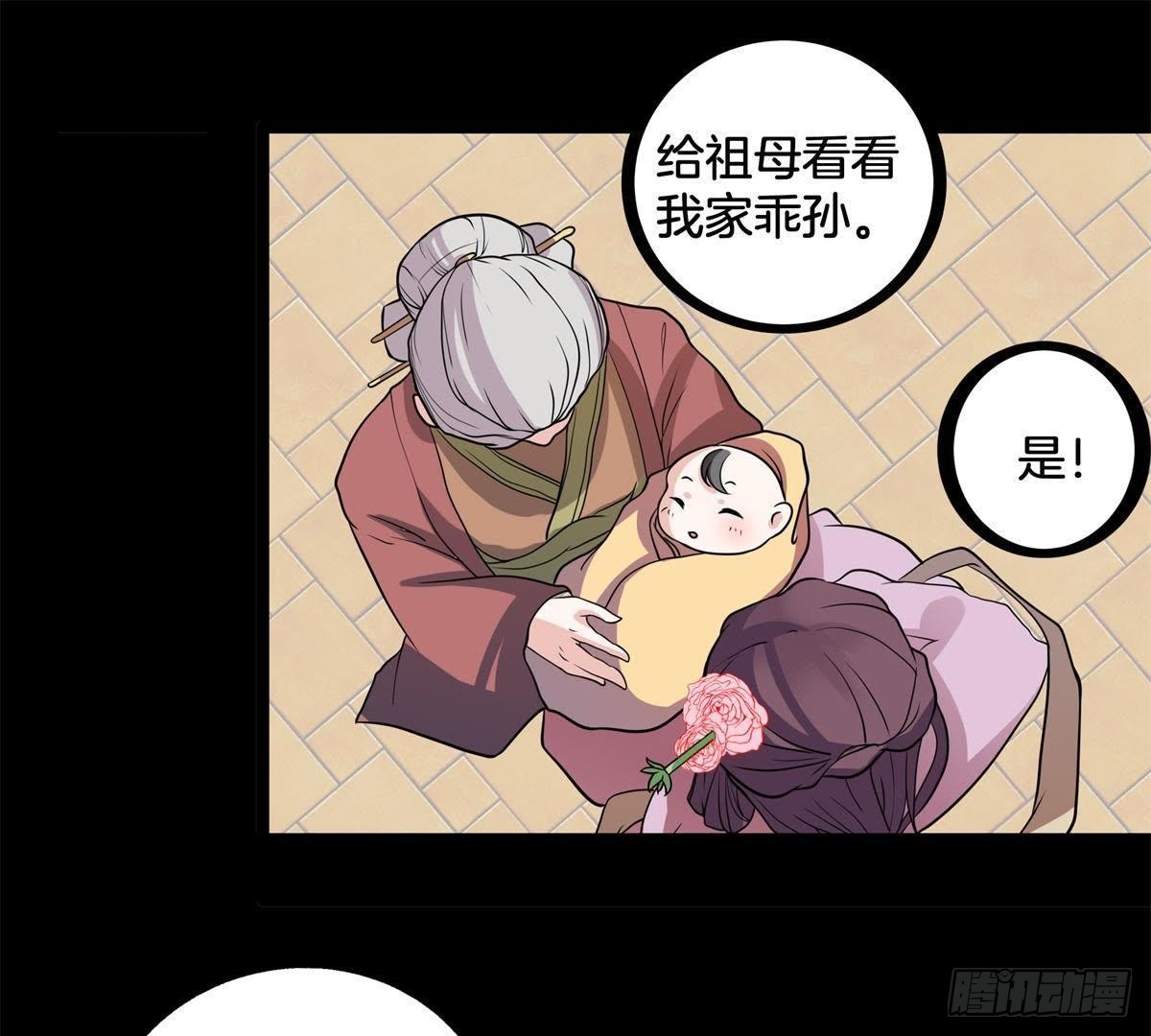 第5话 请安-第6话