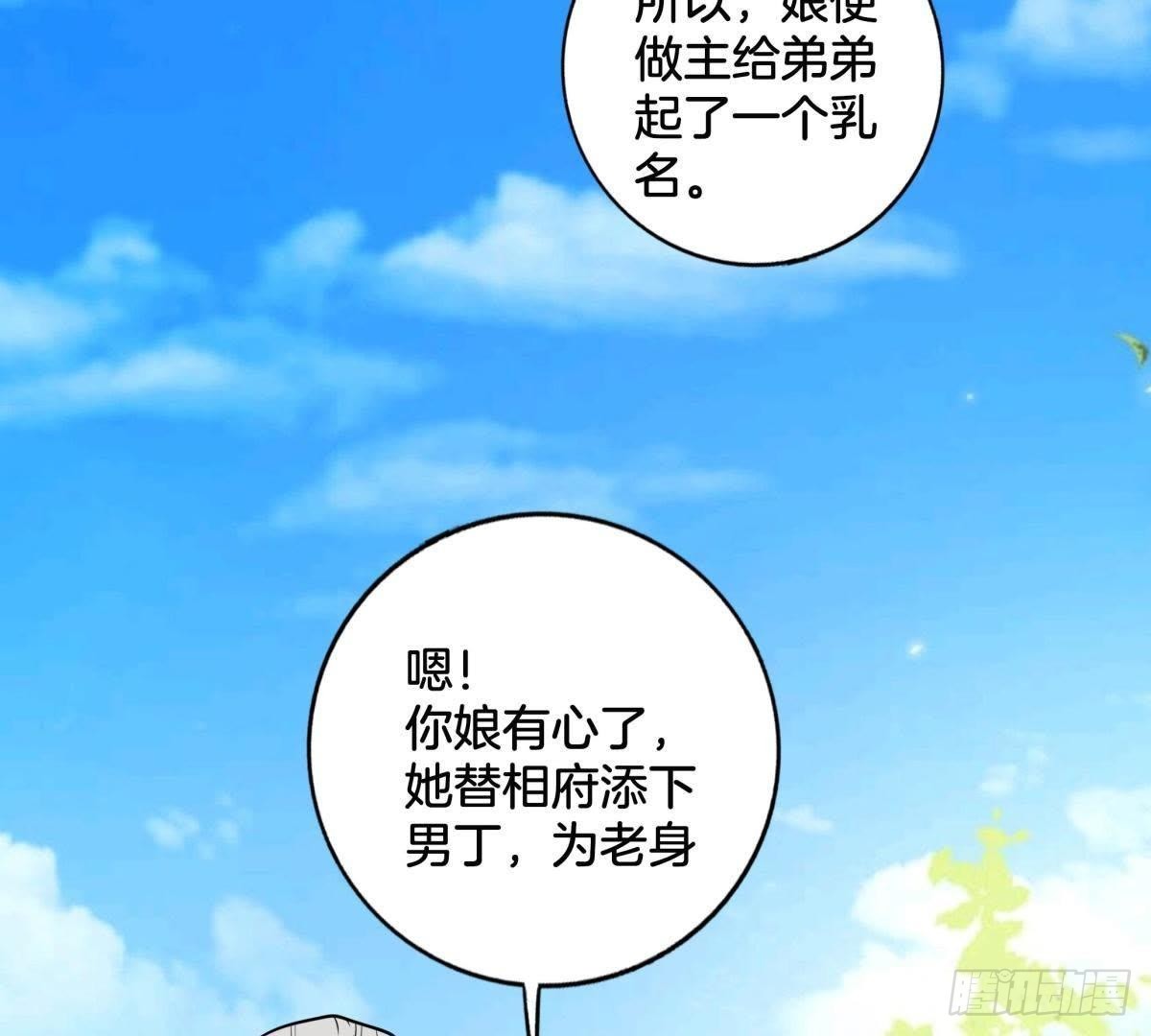 第5话 请安-第6话
