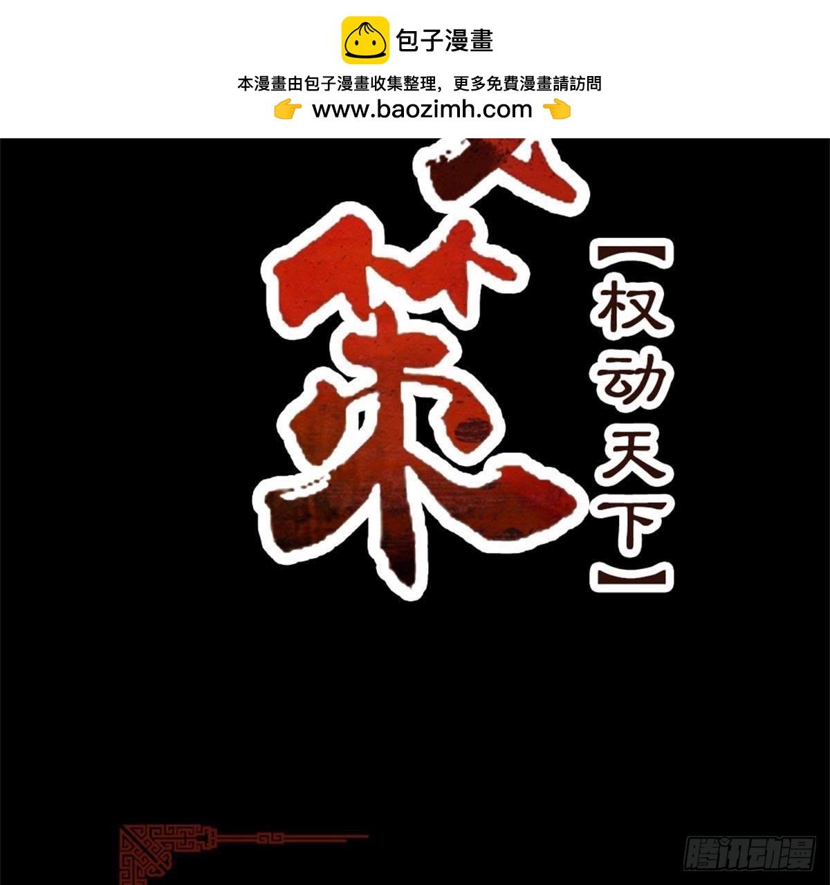 第64话 你终于来了(1/2)-第66话