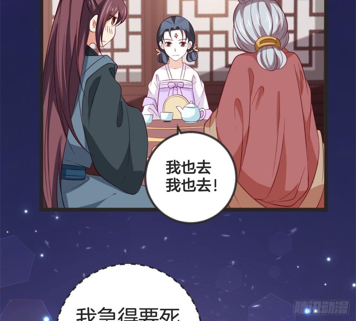 第66话 辣眼睛(1/2)-第68话