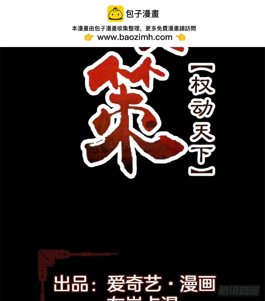 第68话 放心吧，有我在(1/2)-第70话