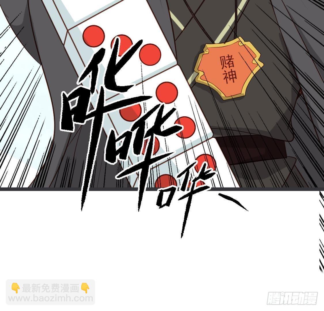 第82话 巧遇赌神(1/2)-第84话