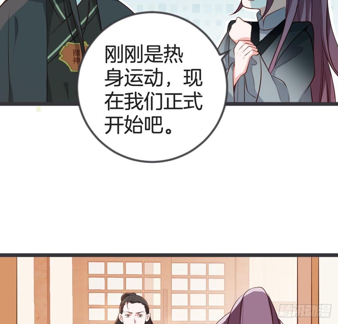 第82话 巧遇赌神(1/2)-第84话