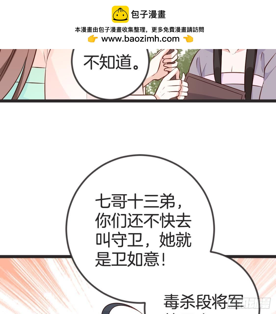 第90话 记忆中的段哥哥(1/2)-第92话
