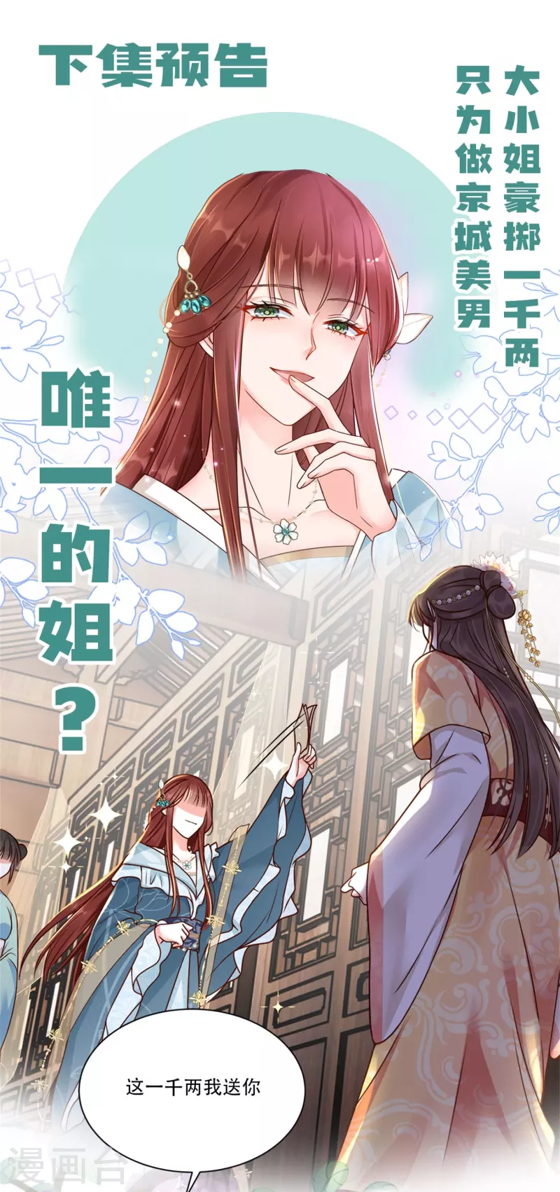 第11话 奢华高调-第12话