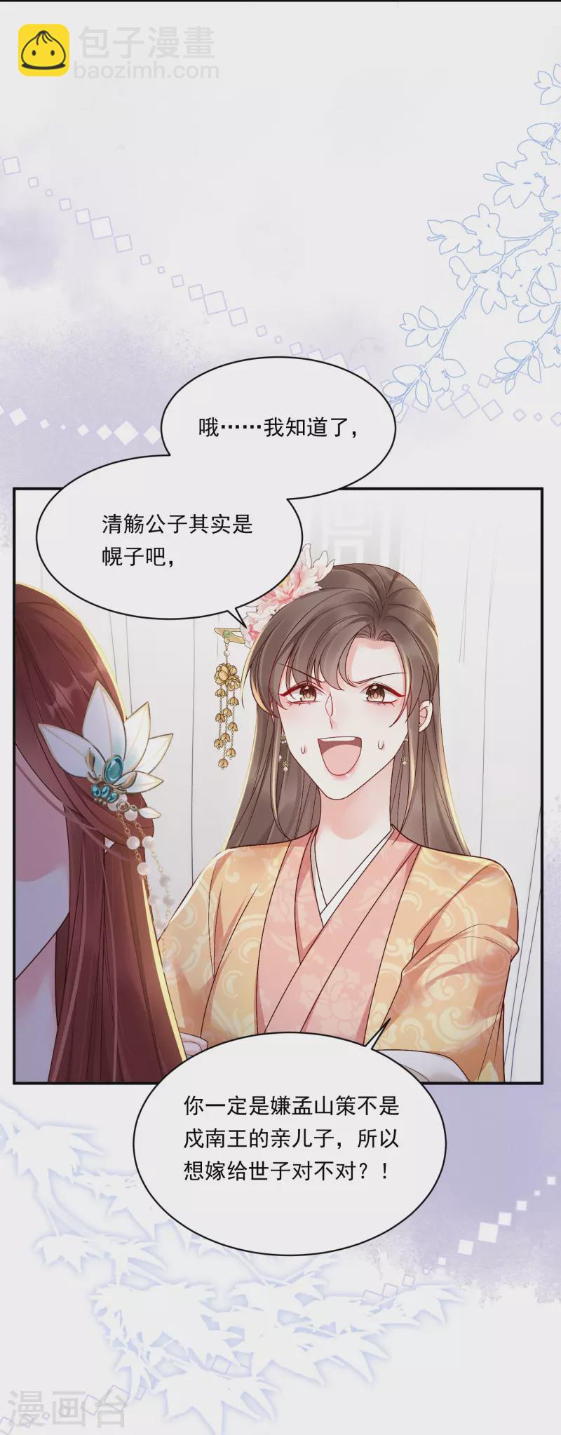 第13话 跳梁妒女-第14话