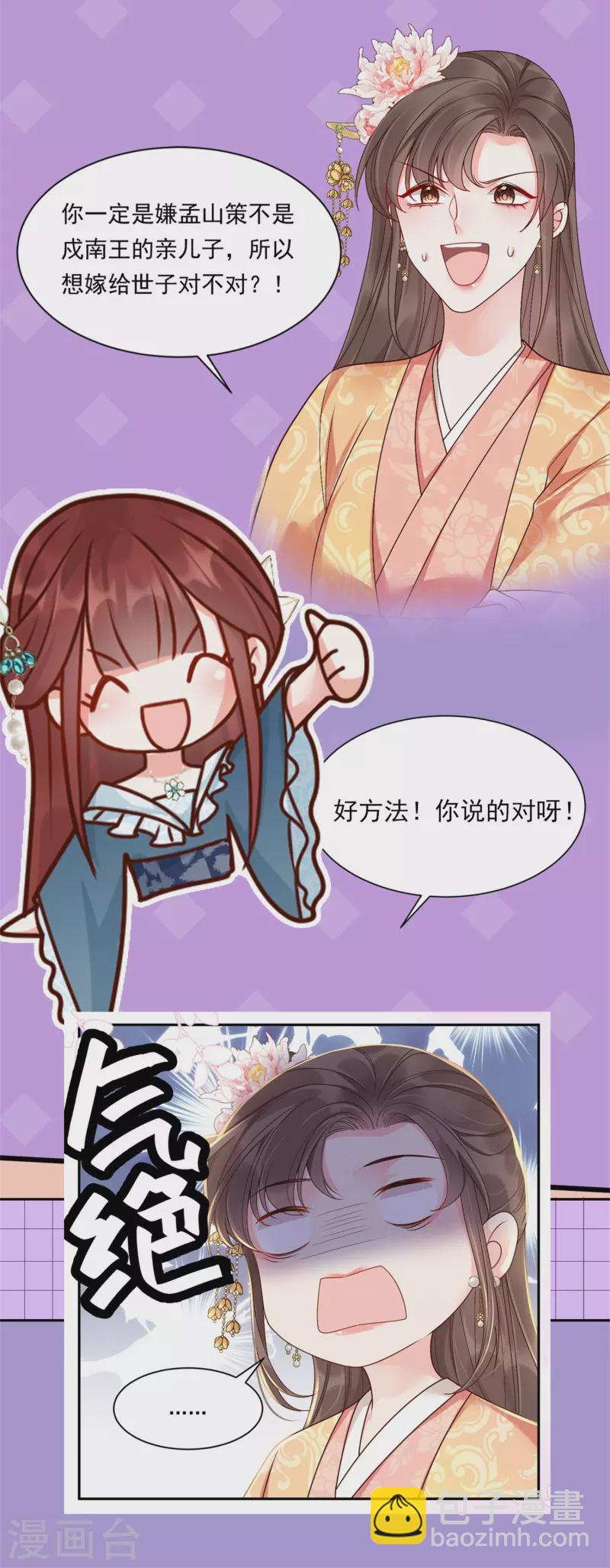 第13话 跳梁妒女-第14话