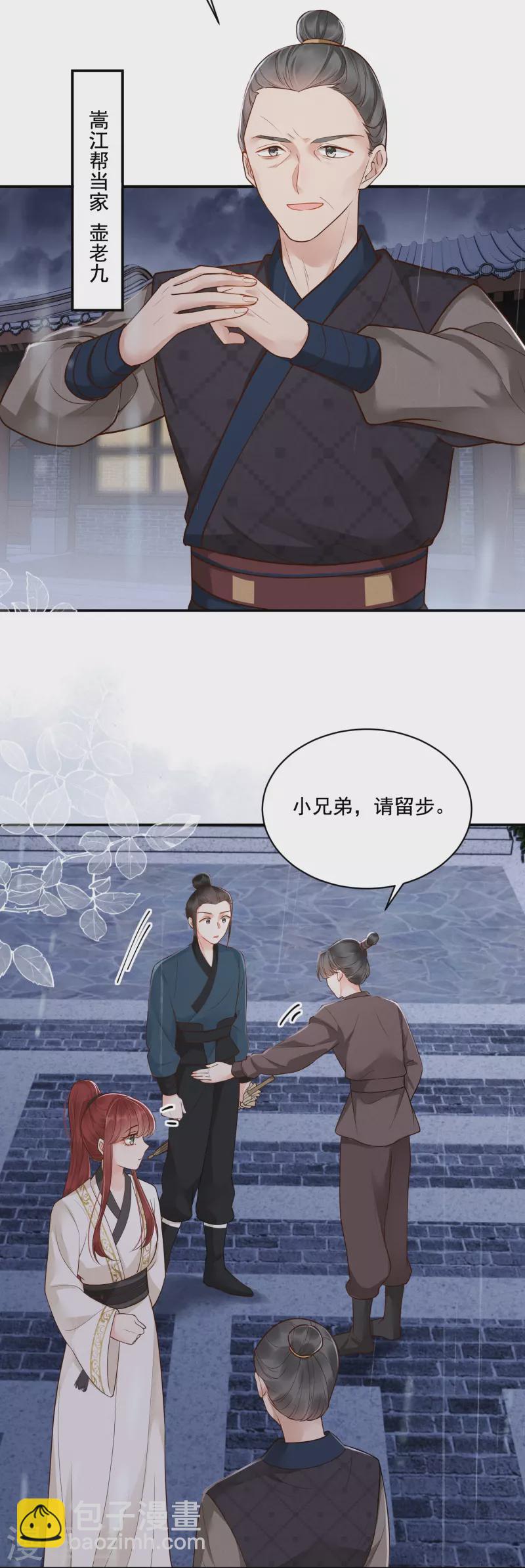 第33话 夜访漕帮-第34话
