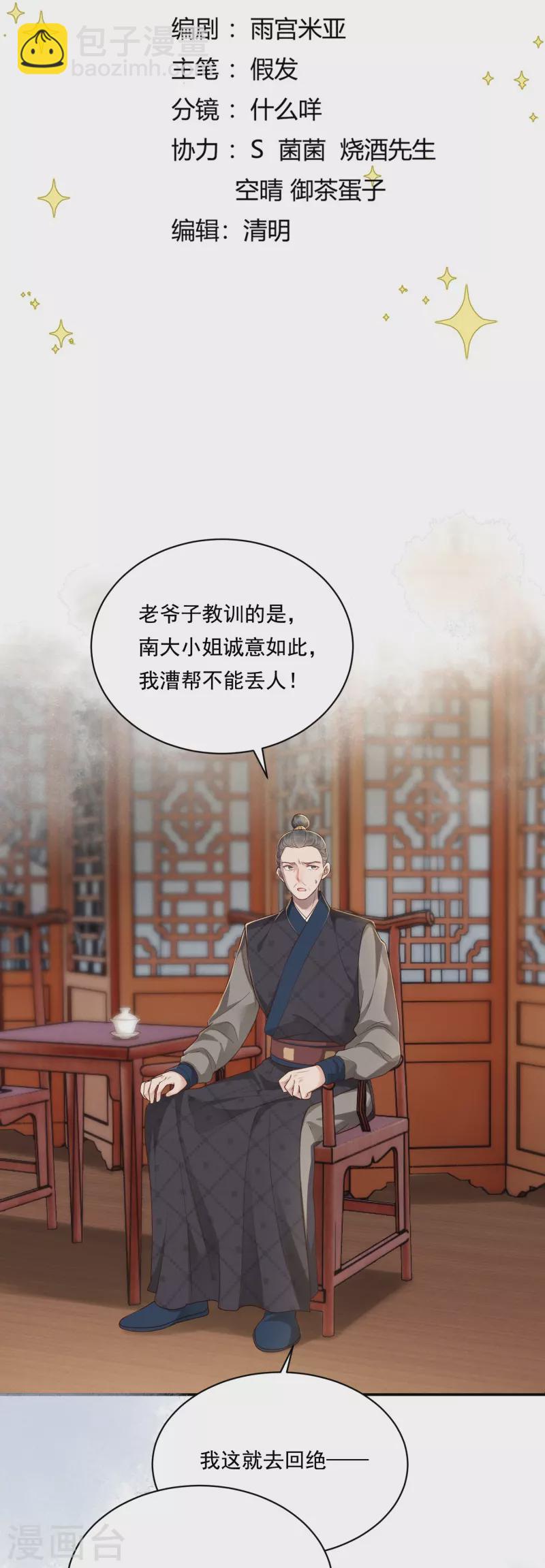 第35话 世子咬金-第36话