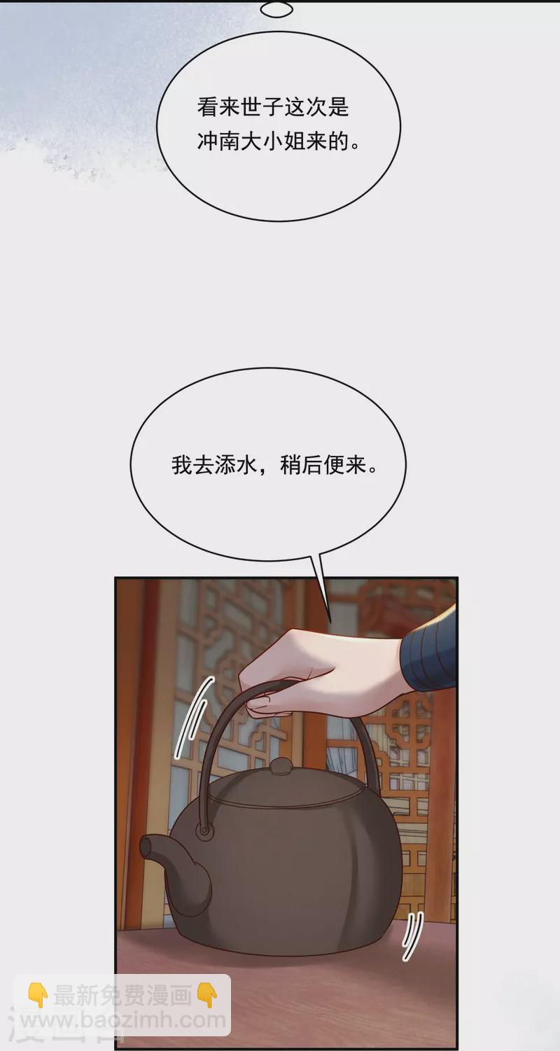 第35话 世子咬金-第36话