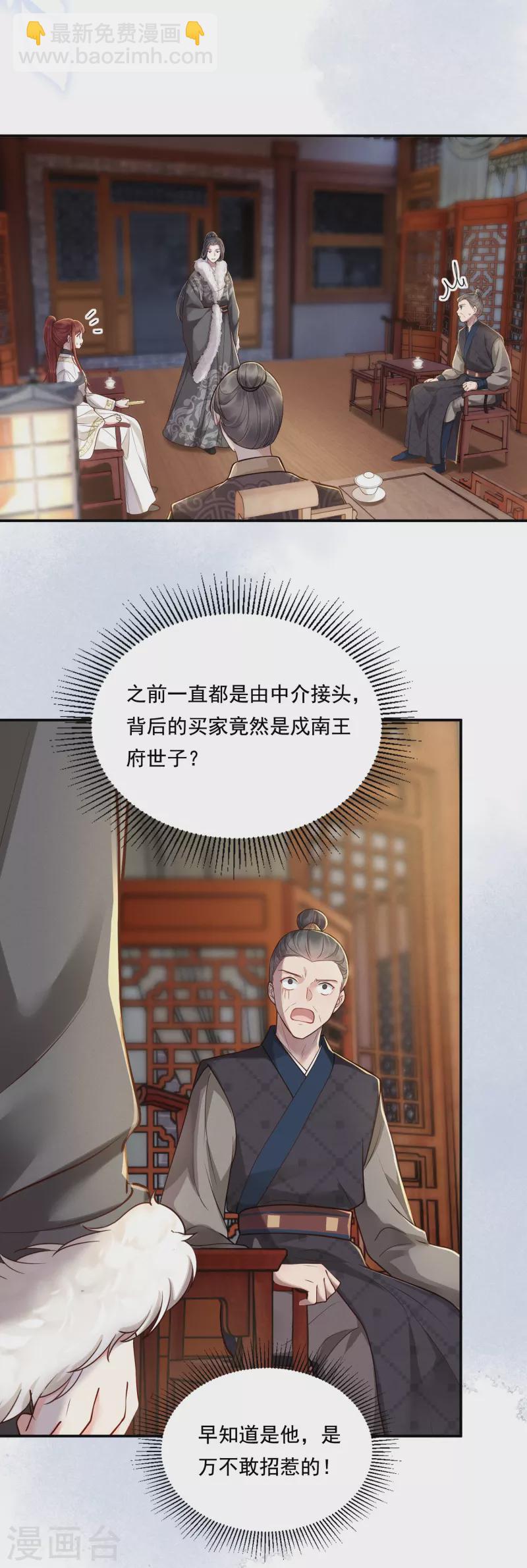 第35话 世子咬金-第36话