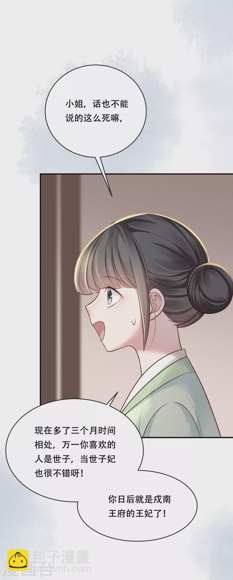 第47话 迷雾重重-第48话
