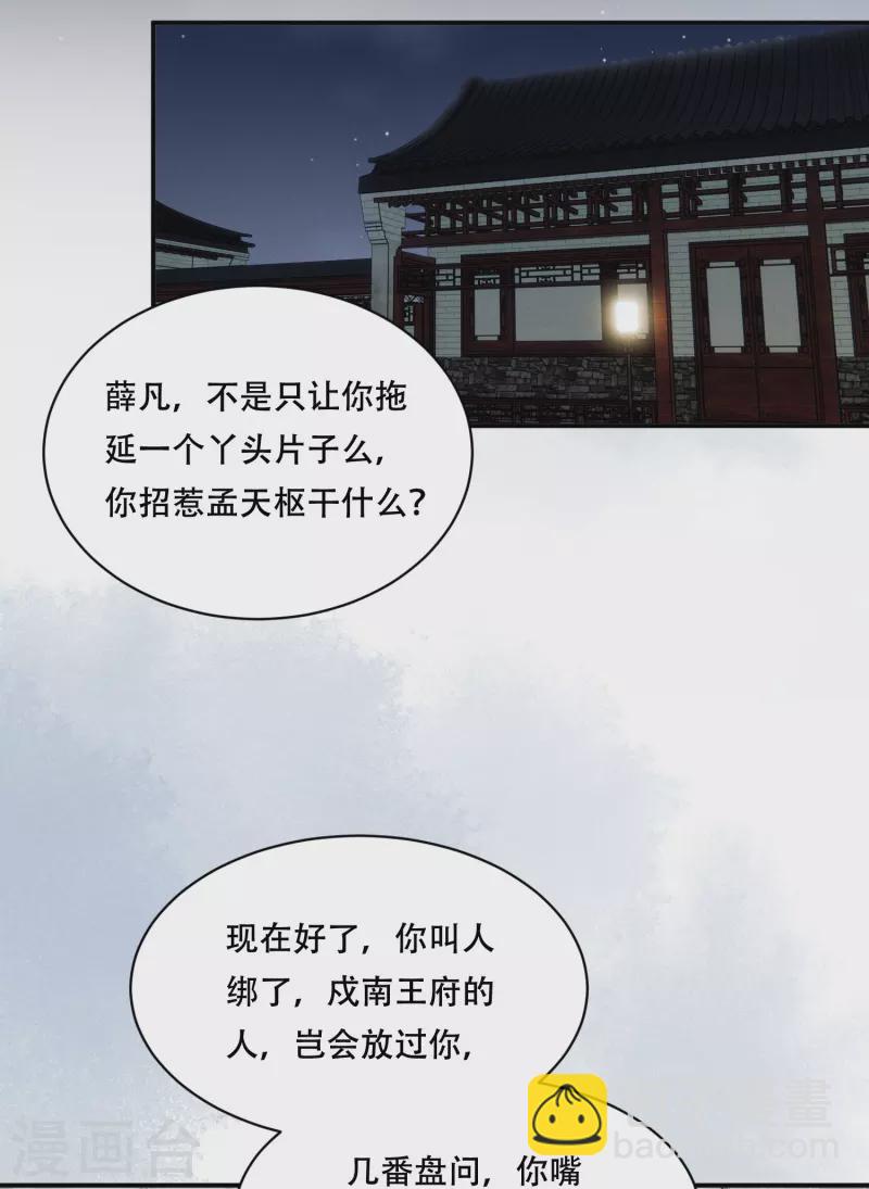 第47话 迷雾重重-第48话