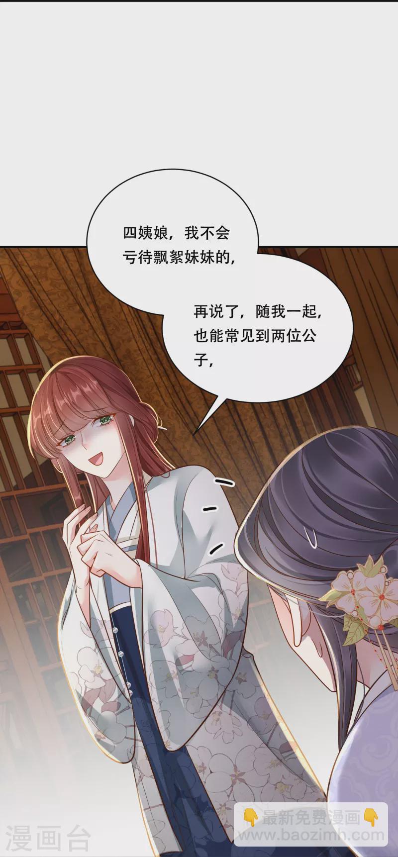 第49话 飘絮相陪-第50话