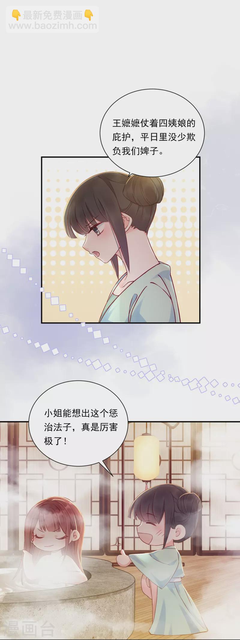 第5话 美人出浴-第6话
