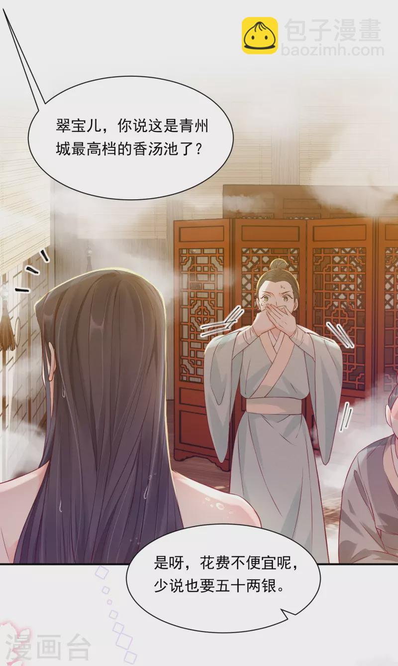 第5话 美人出浴-第6话
