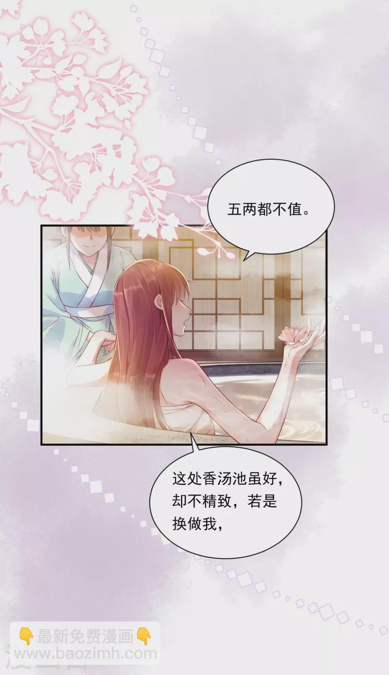 第5话 美人出浴-第6话