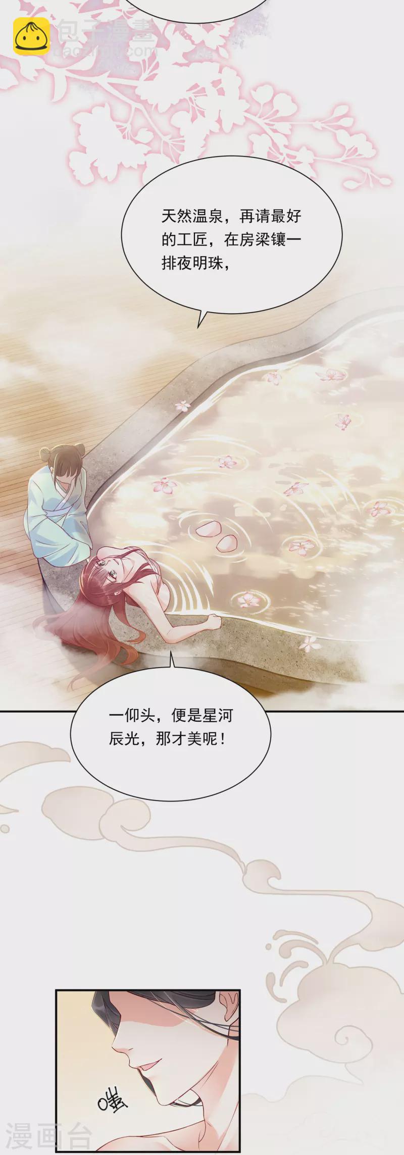 第5话 美人出浴-第6话
