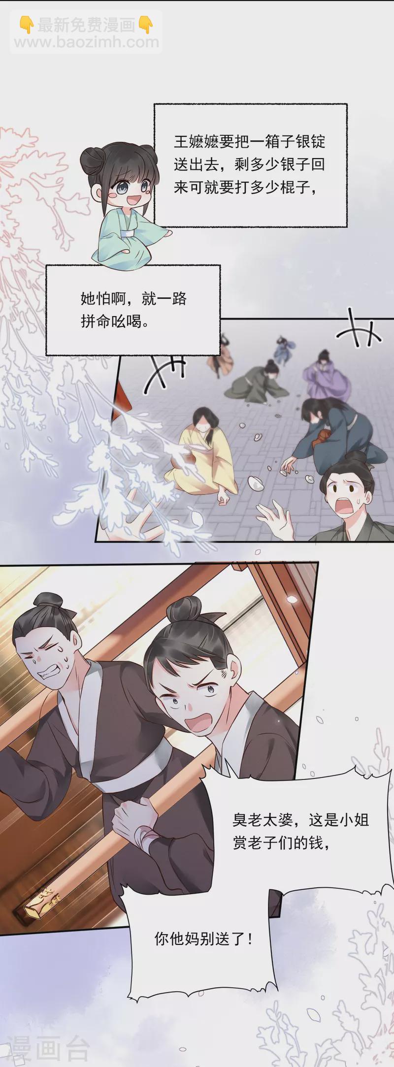 第5话 美人出浴-第6话