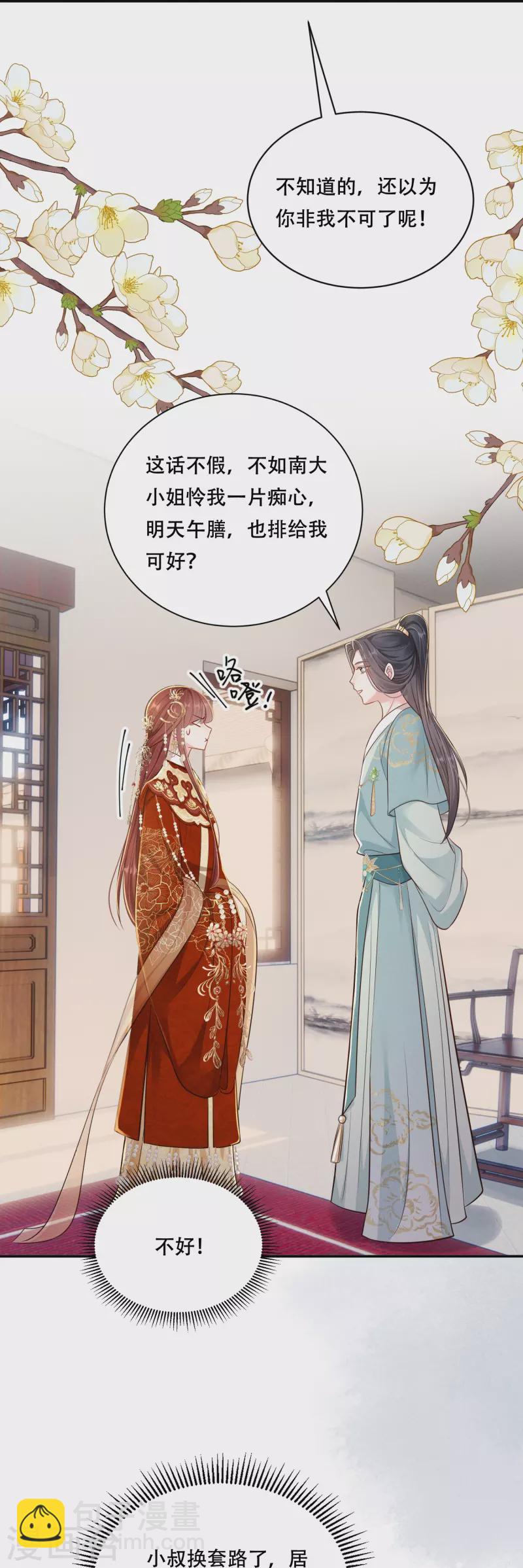 第51话 遭人口诛-第52话