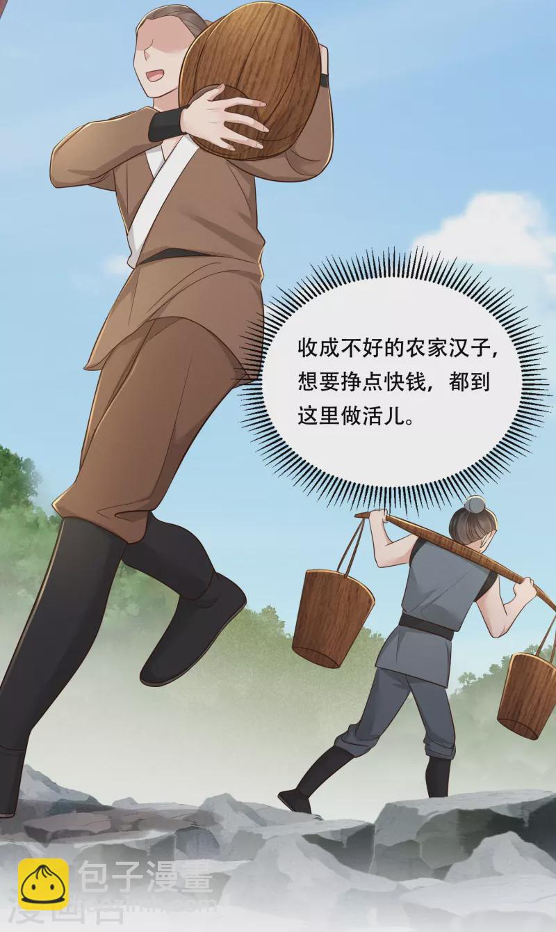 第51话 遭人口诛-第52话