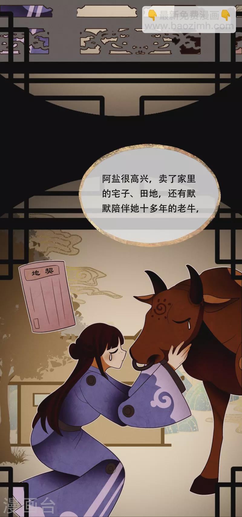 第53话 戏说阿盐-第54话