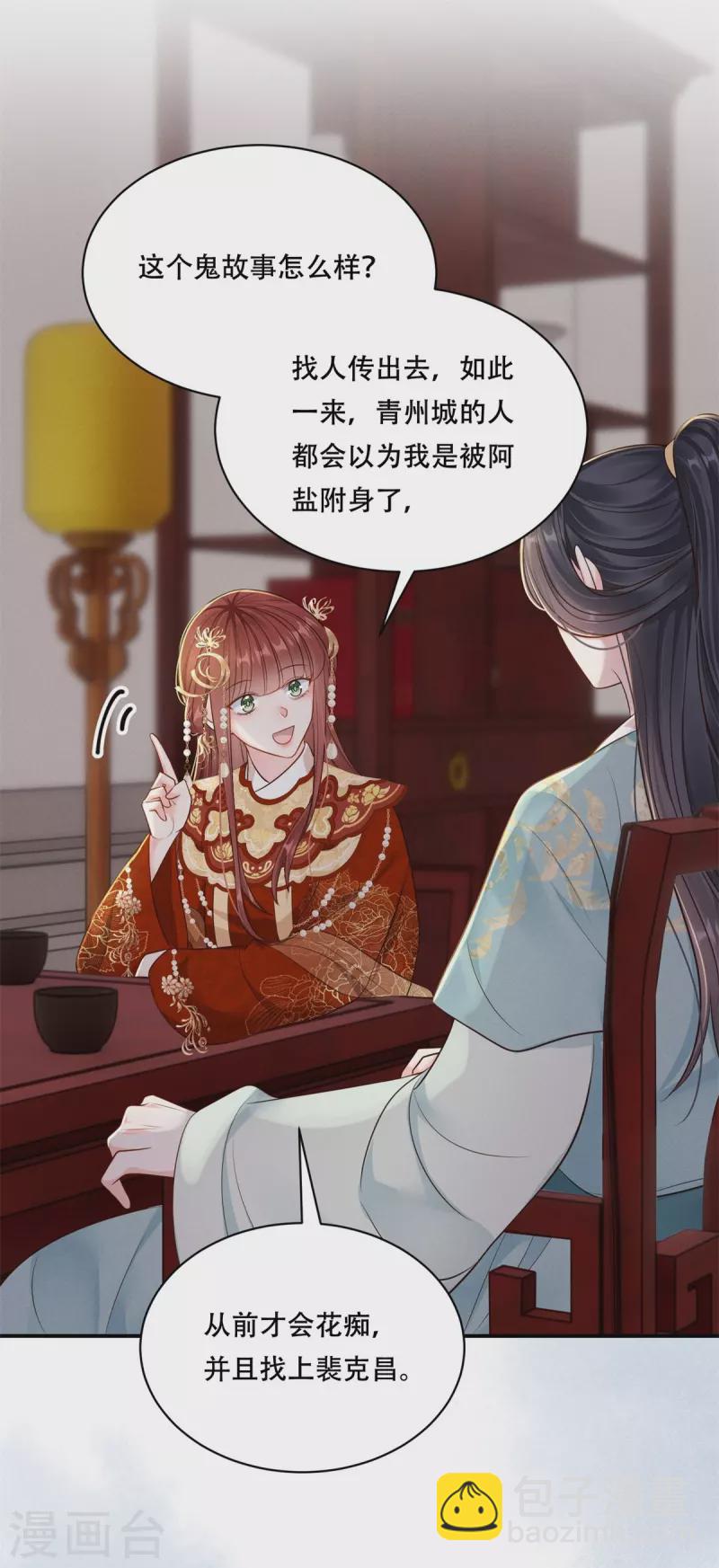 第53话 戏说阿盐-第54话