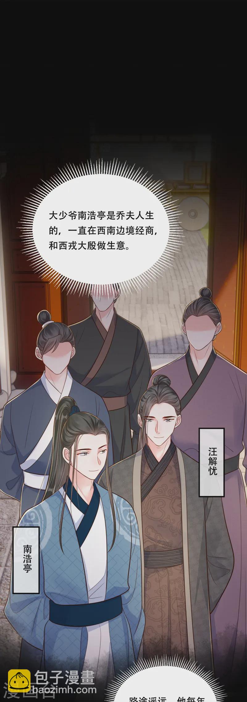 第60话 庶兄归来-第60话