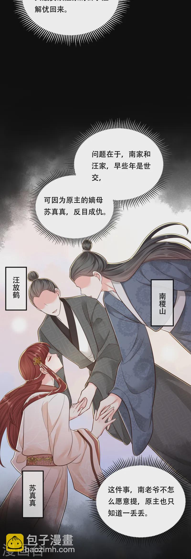 第60话 庶兄归来-第60话