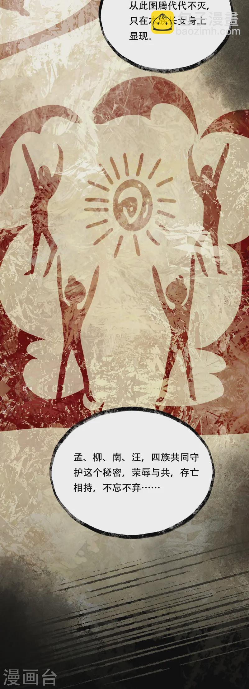 第66话 图腾秘密-第66话