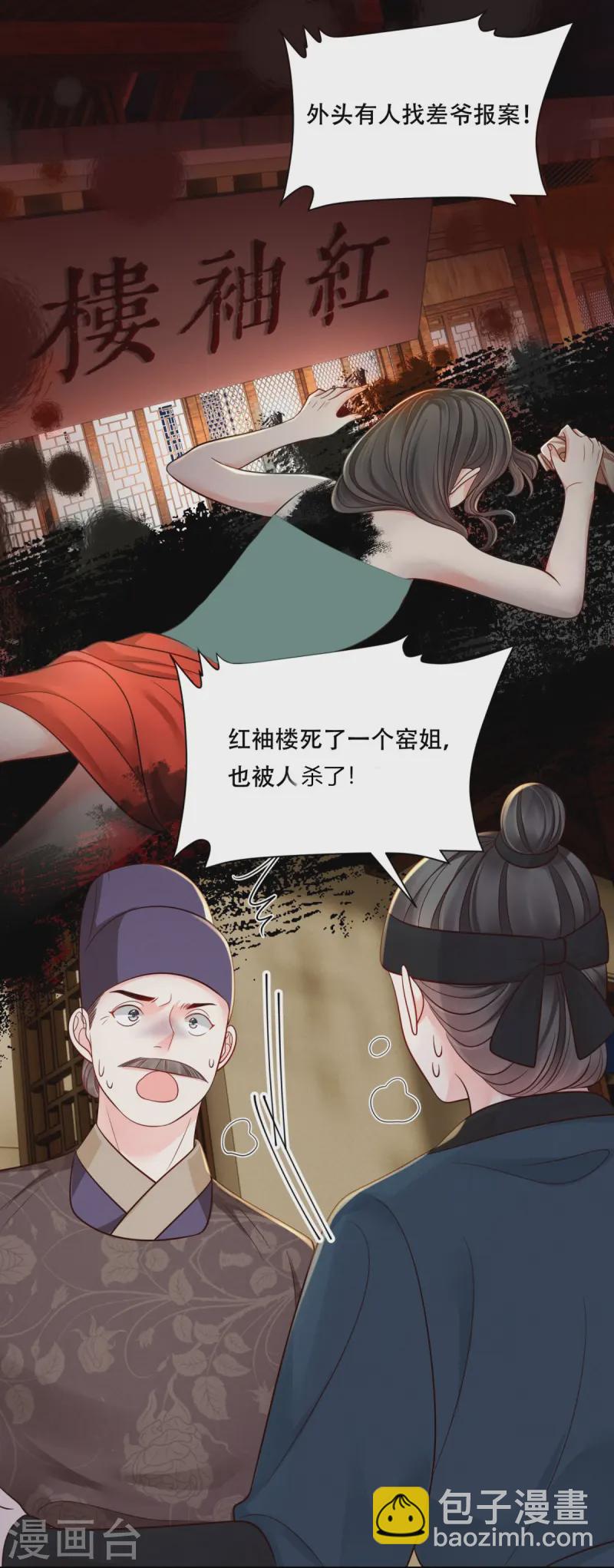 第72话 再出命案-第72话