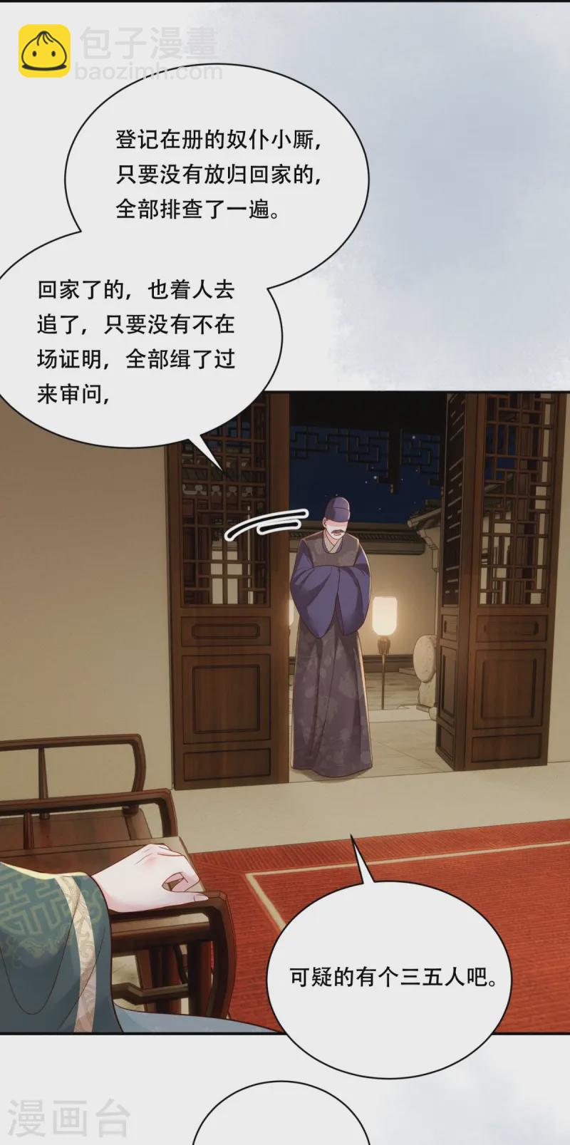 第72话 再出命案-第72话