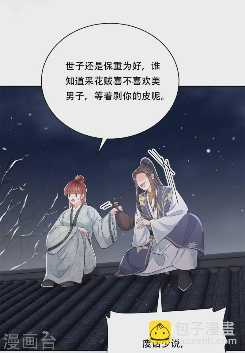 第74话 惊艳了她-第74话