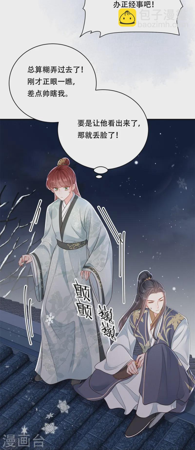 第74话 惊艳了她-第74话
