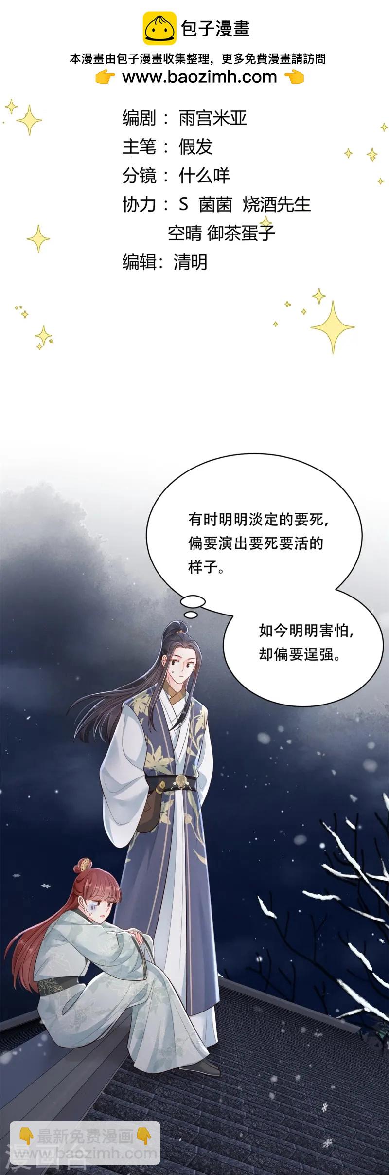 第74话 惊艳了她-第74话