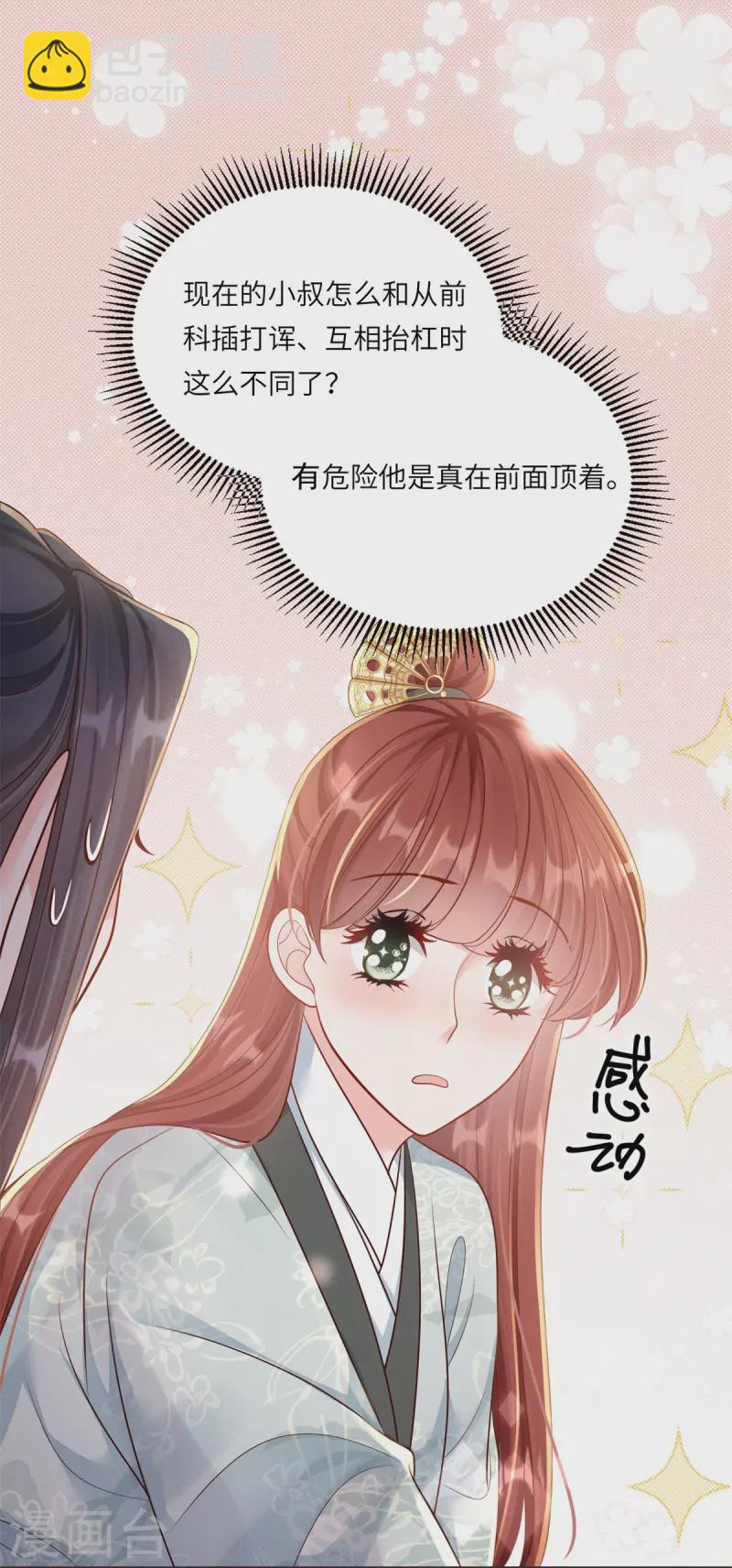 第76话 疑是女子-第76话