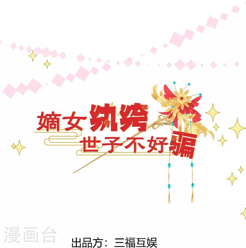 第82话 不慎中招-第82话