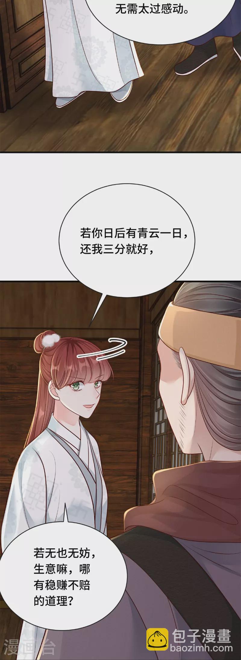 第82话 不慎中招-第82话