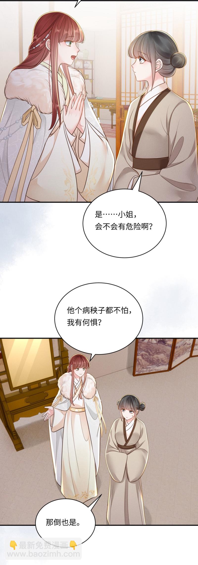 第88话 小姐失眠-第88话