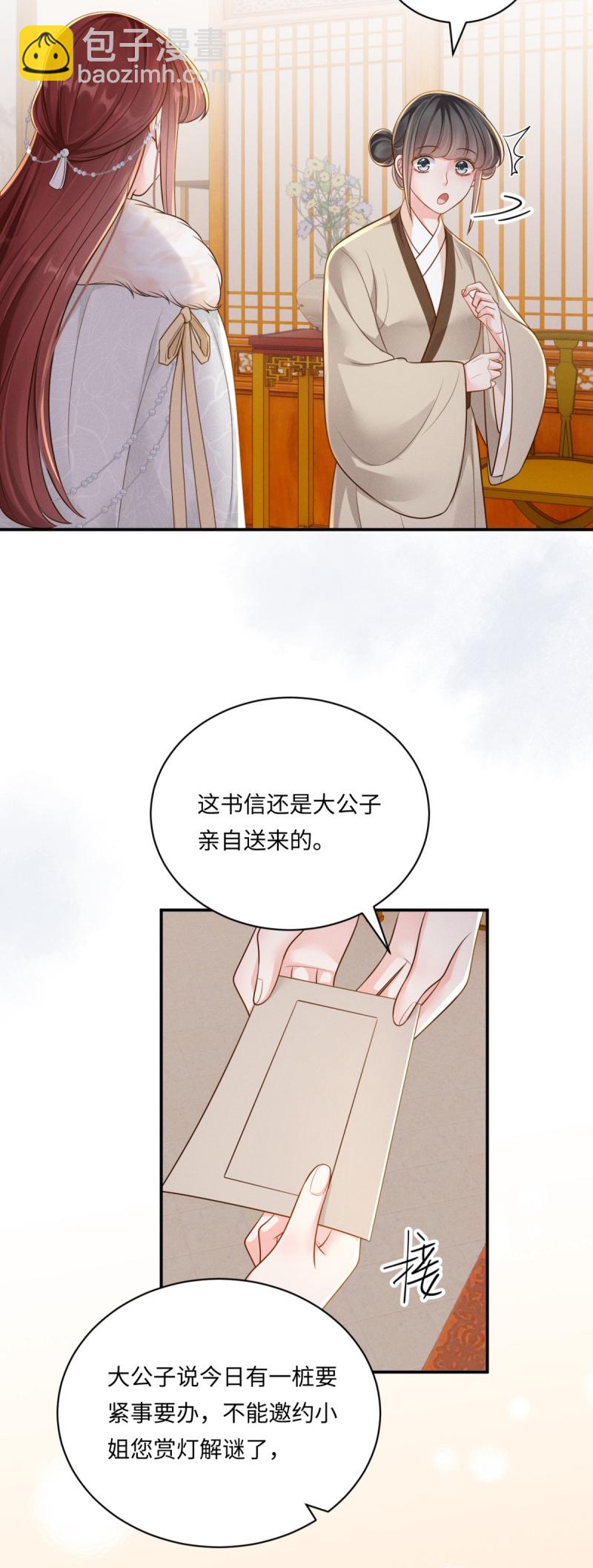 第88话 小姐失眠-第88话