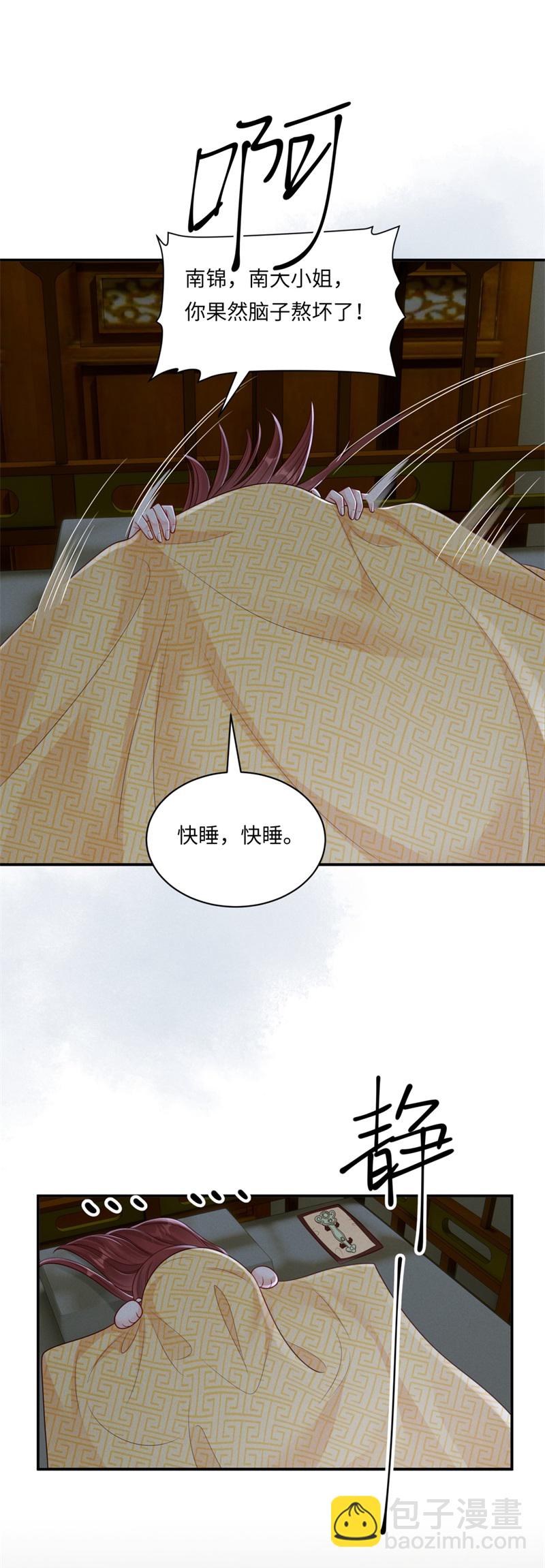 第88话 小姐失眠-第88话