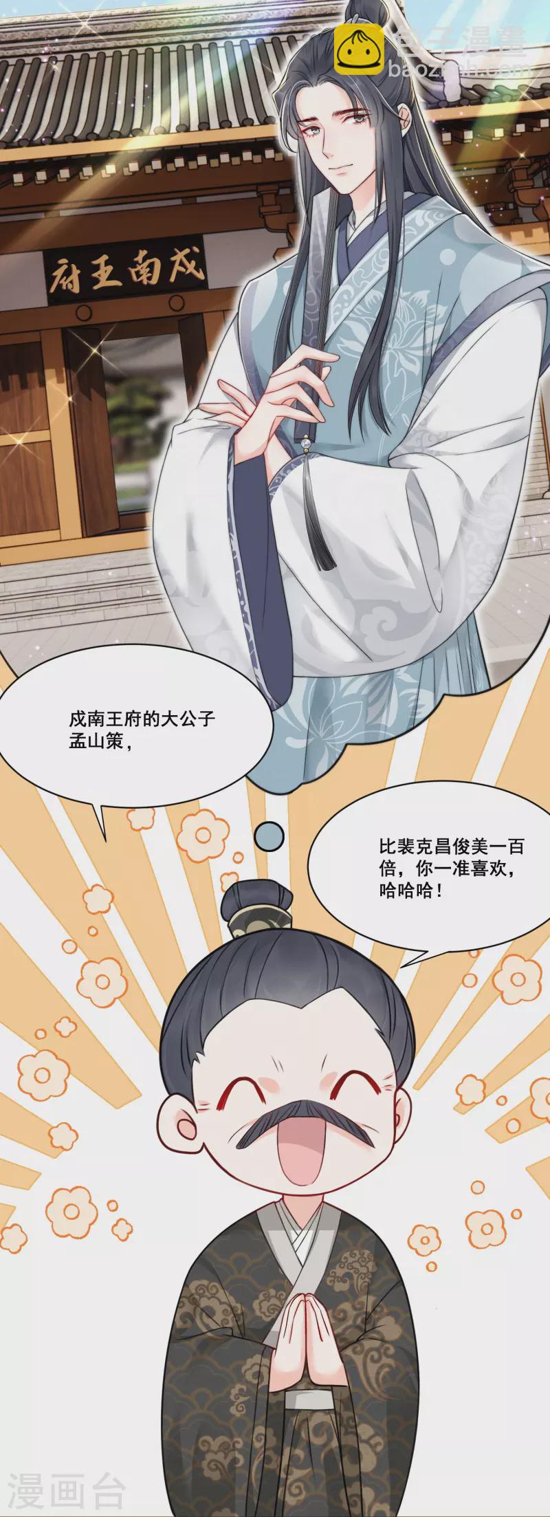 第9话 姻缘嘲讽-第10话