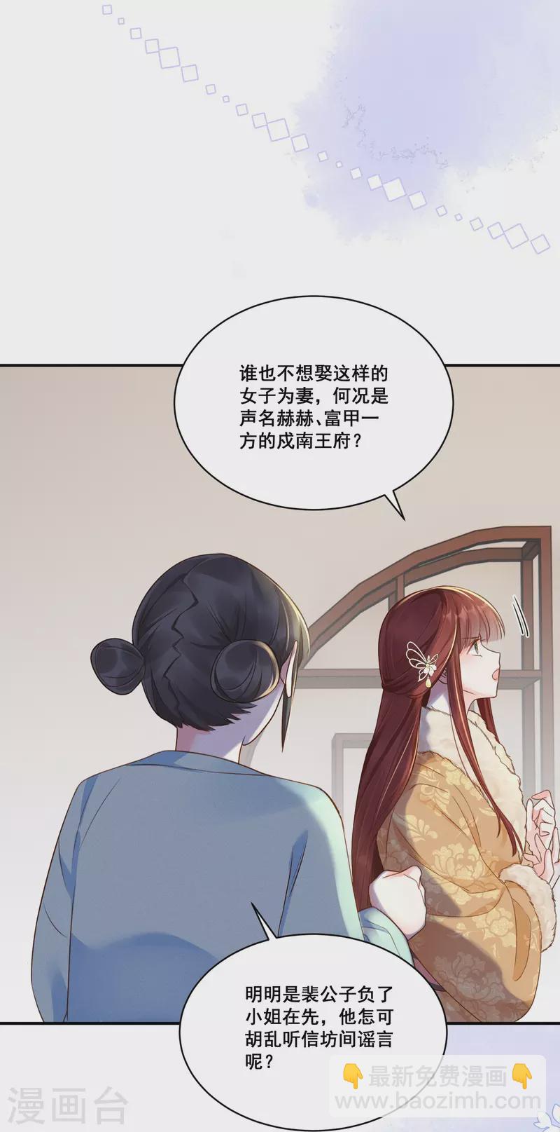 第9话 姻缘嘲讽-第10话