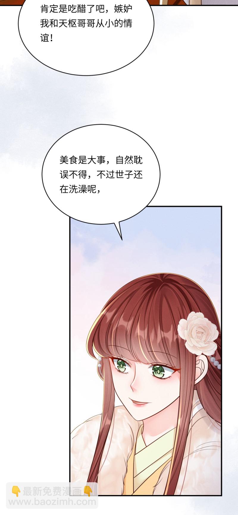 第90话 世子出浴-第90话