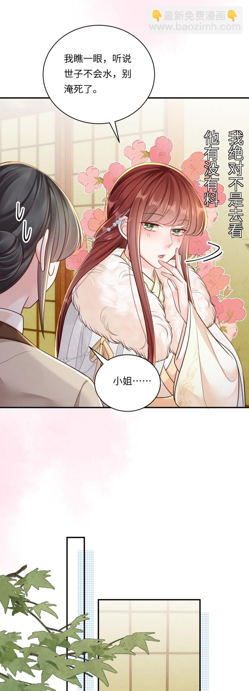 第90话 世子出浴-第90话