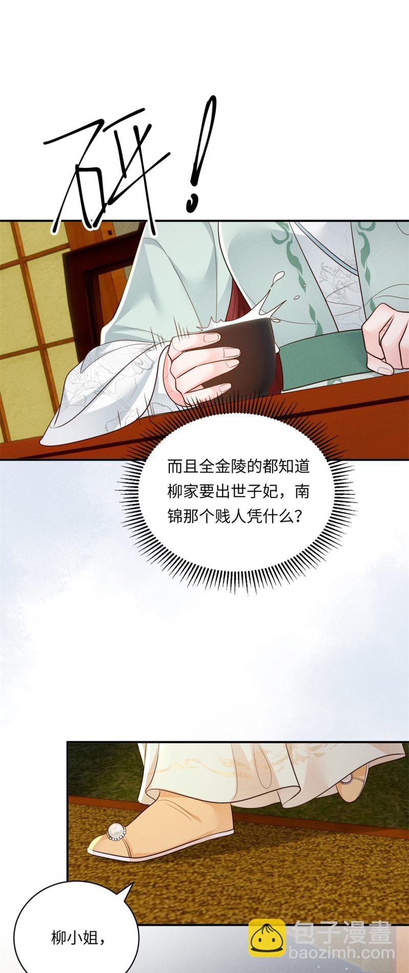 第90话 世子出浴-第90话