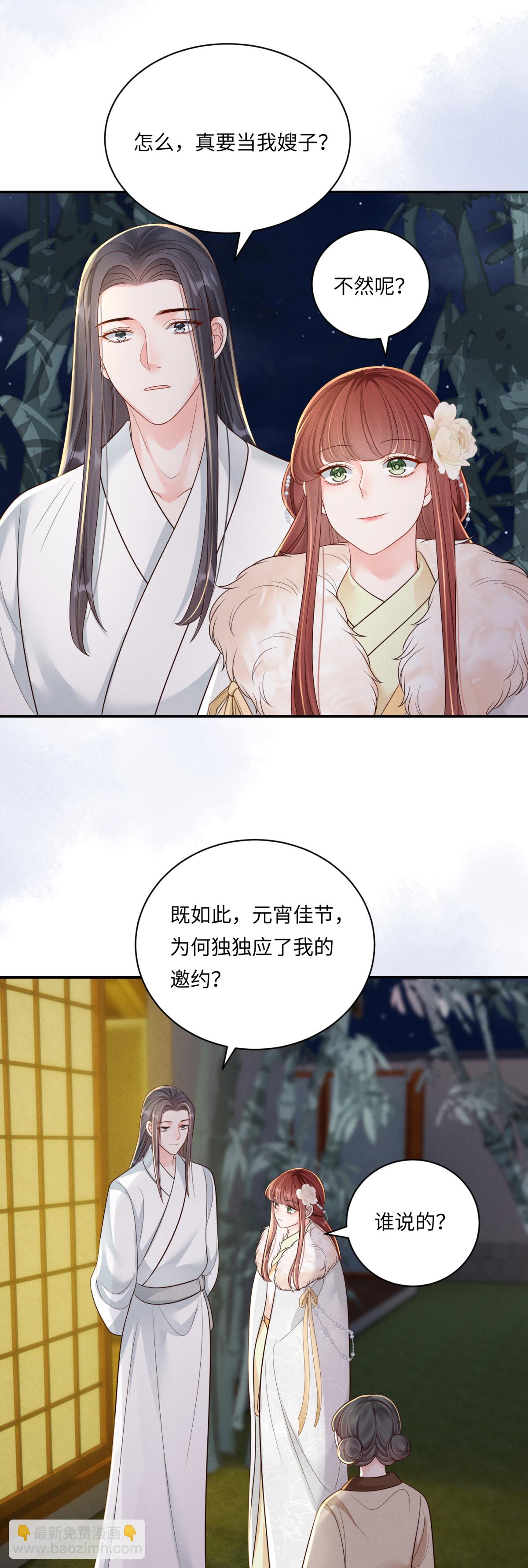 第92话 夜会邀约-第92话