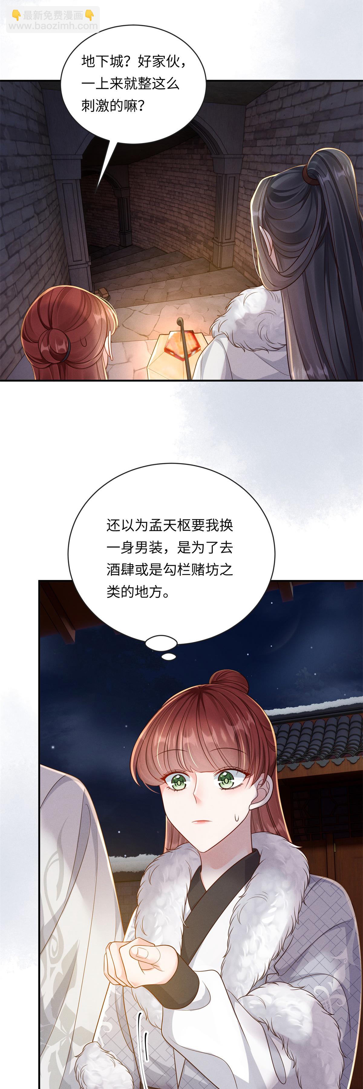第92话 夜会邀约-第92话