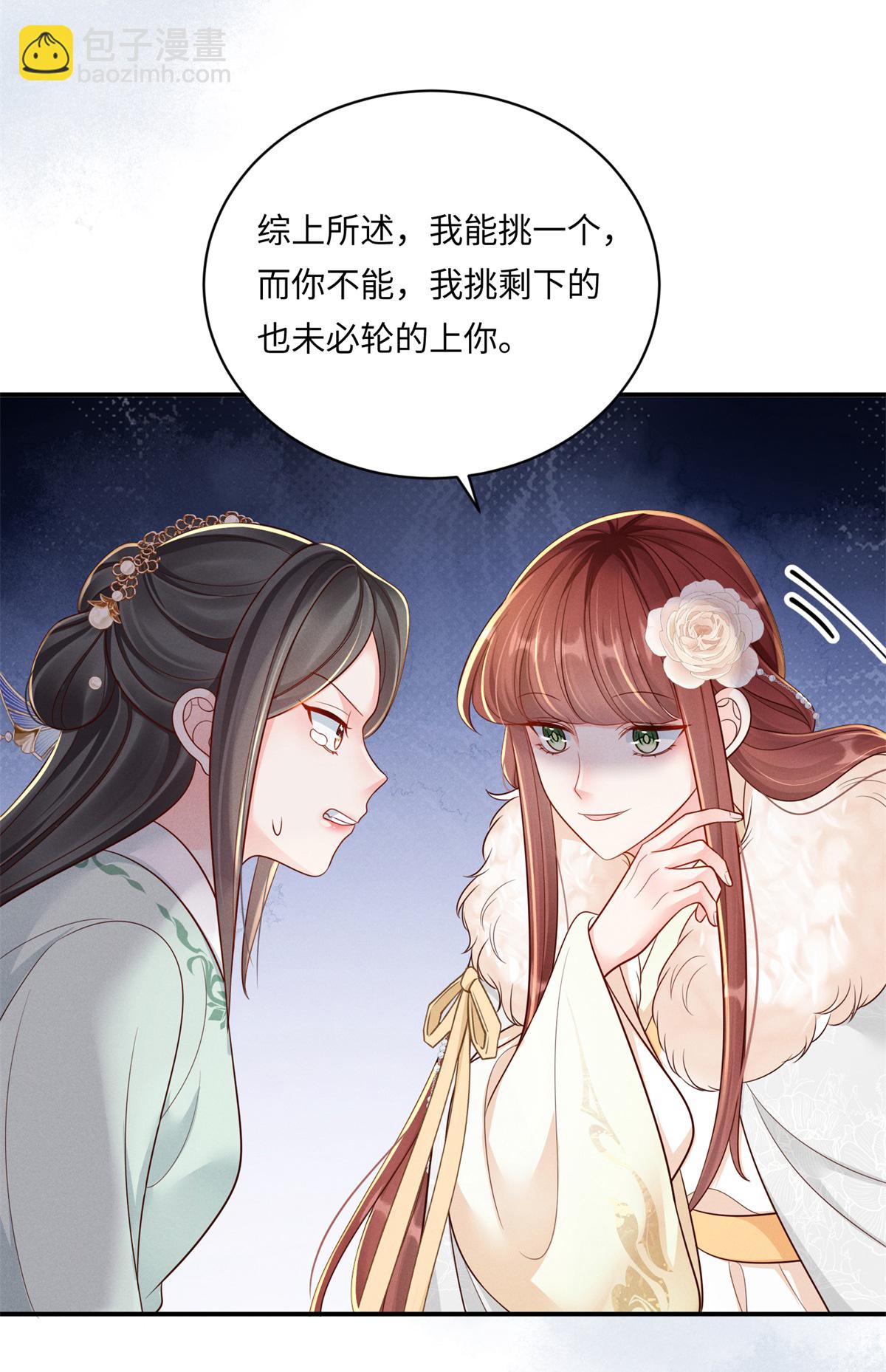第92话 夜会邀约-第92话